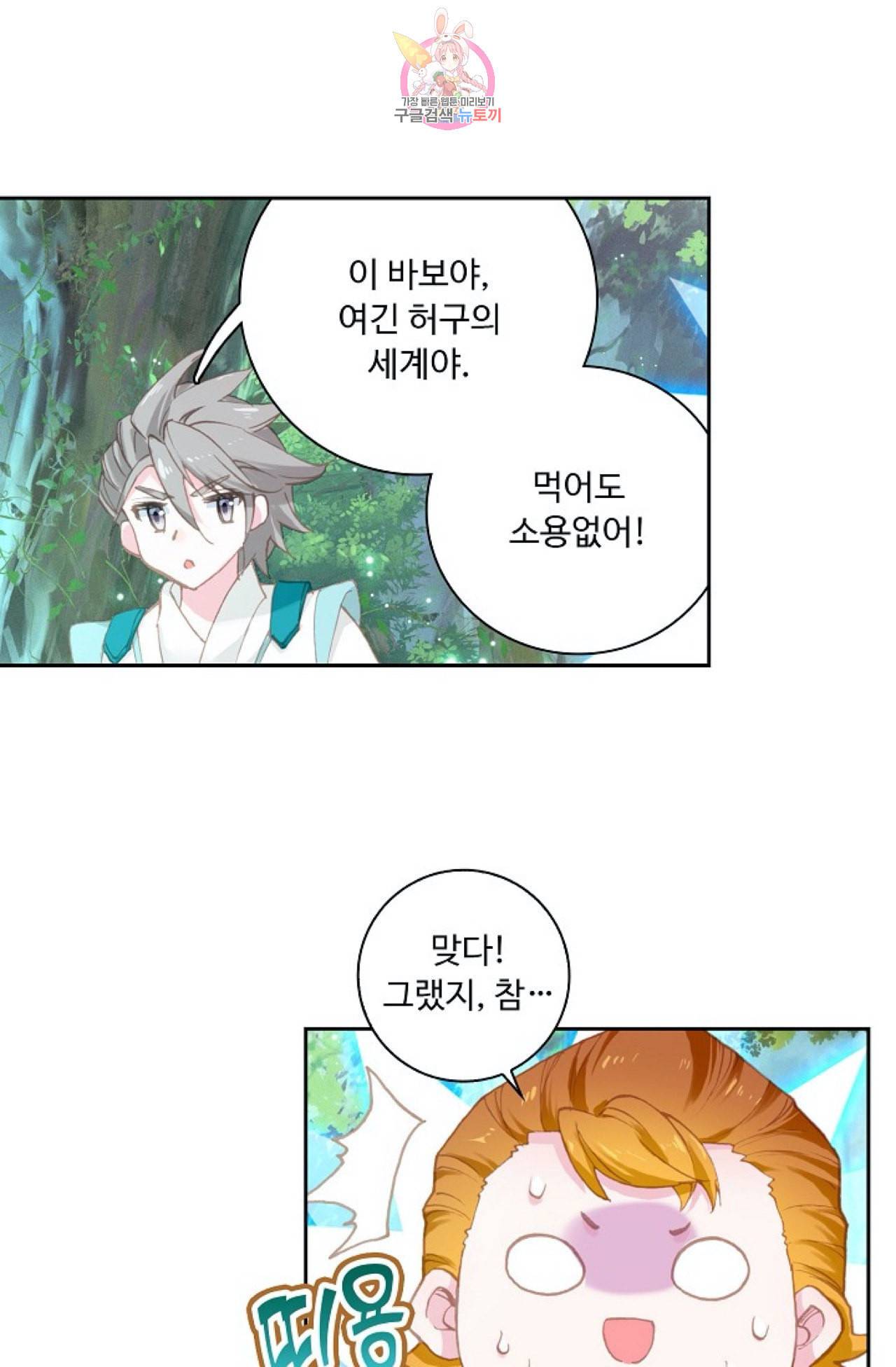 엘피스 전기 더 라스트 90화 54