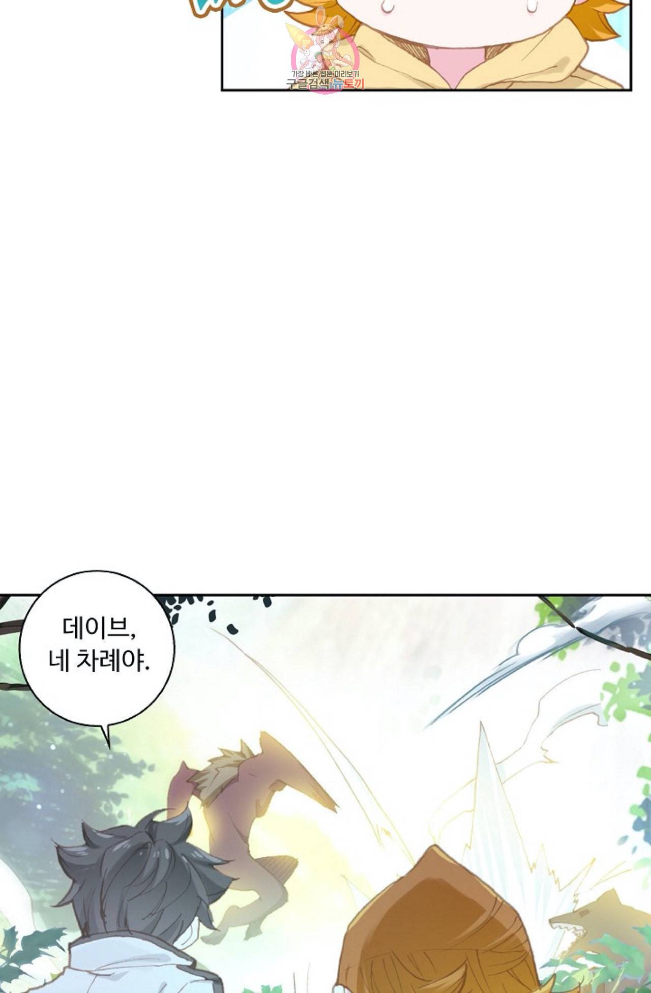 엘피스 전기 더 라스트 90화 55