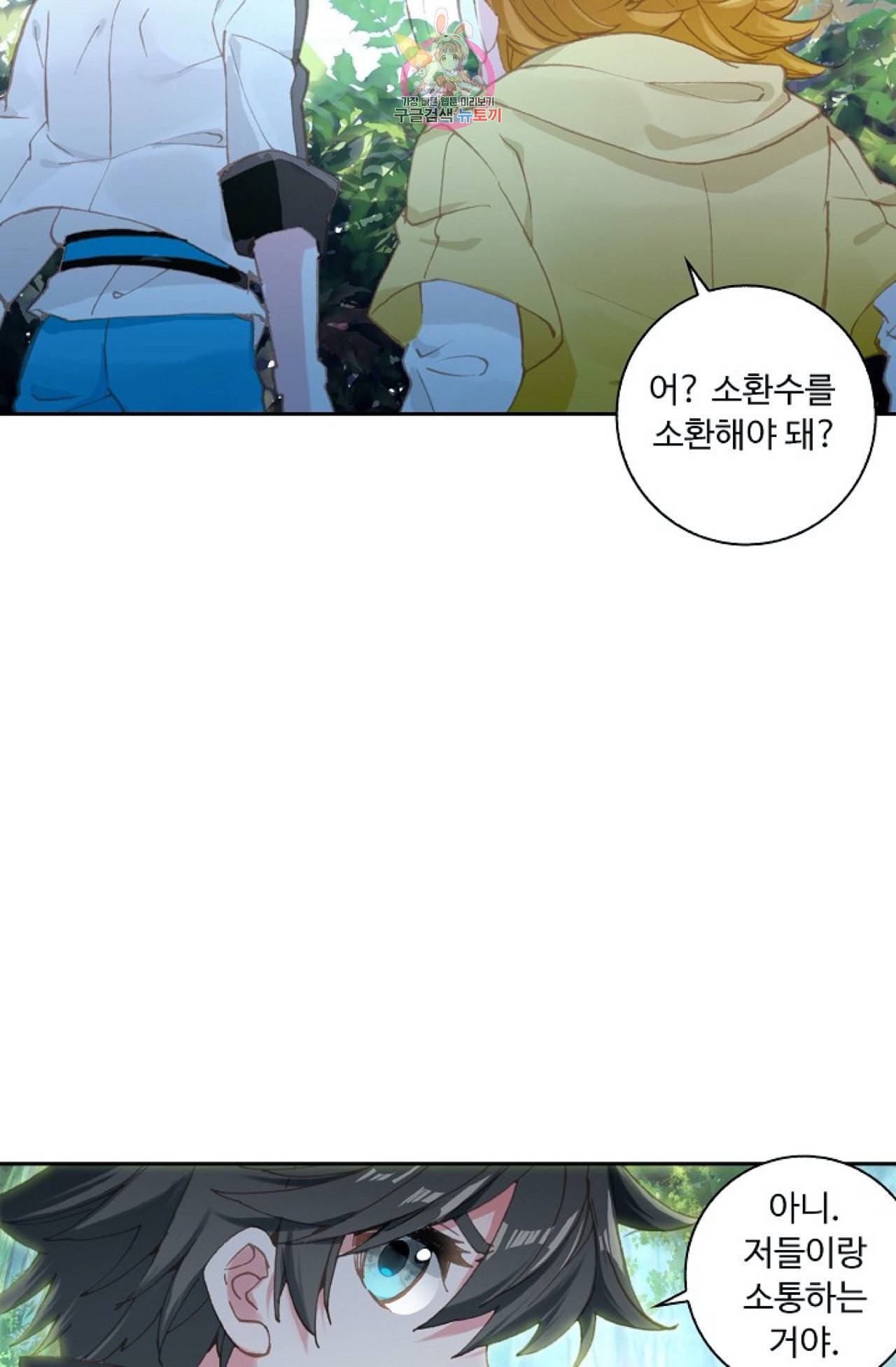 엘피스 전기 더 라스트 90화 56