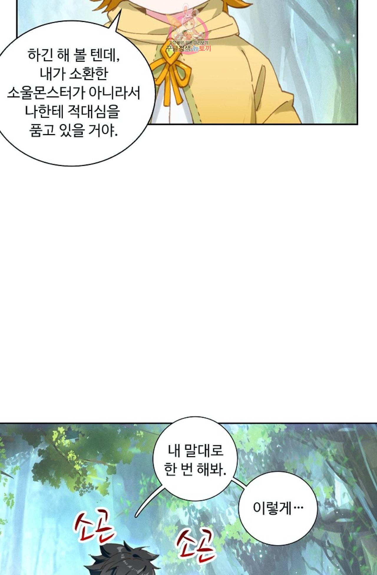 엘피스 전기 더 라스트 90화 58