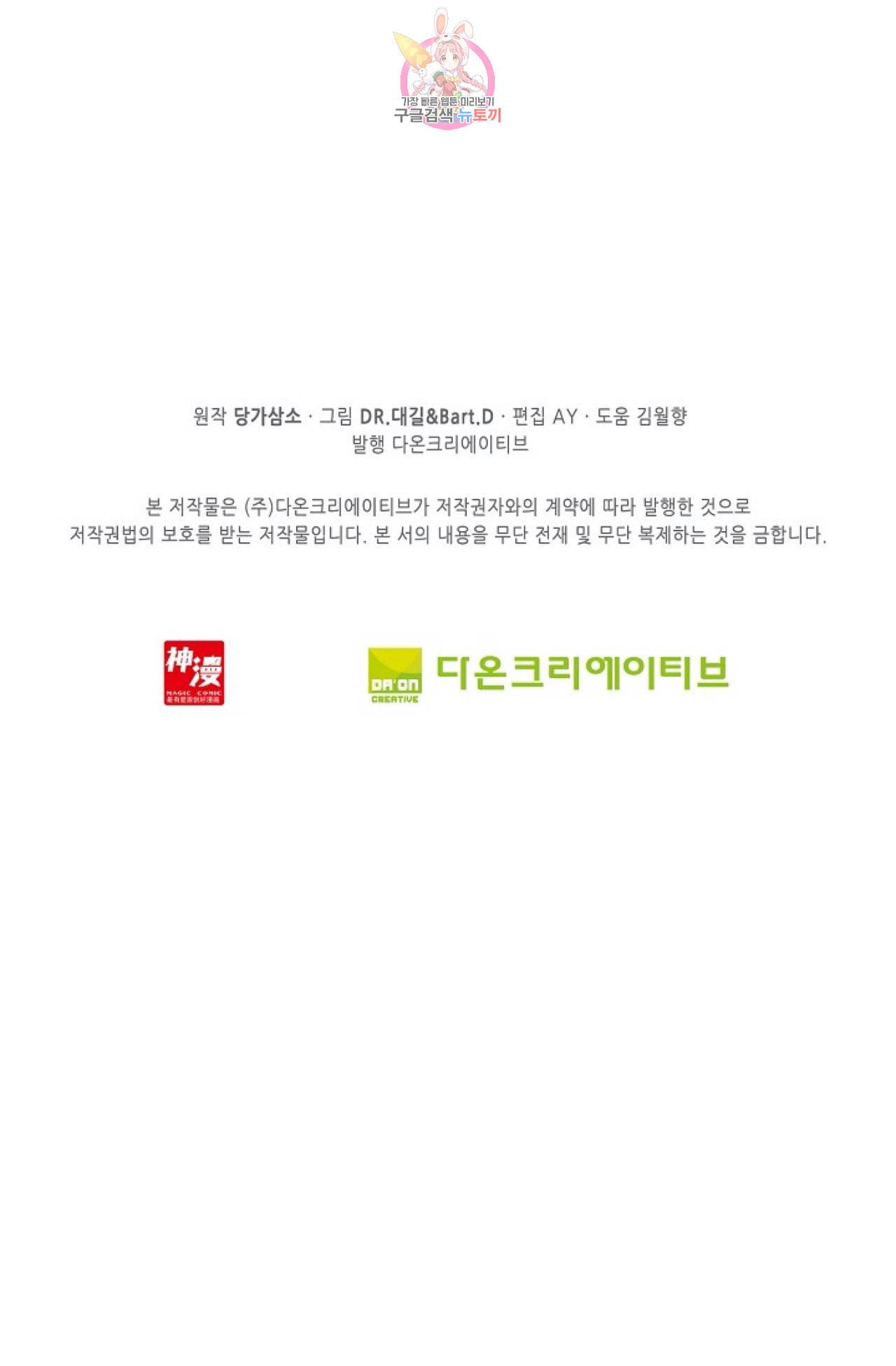 엘피스 전기 더 라스트 90화 70