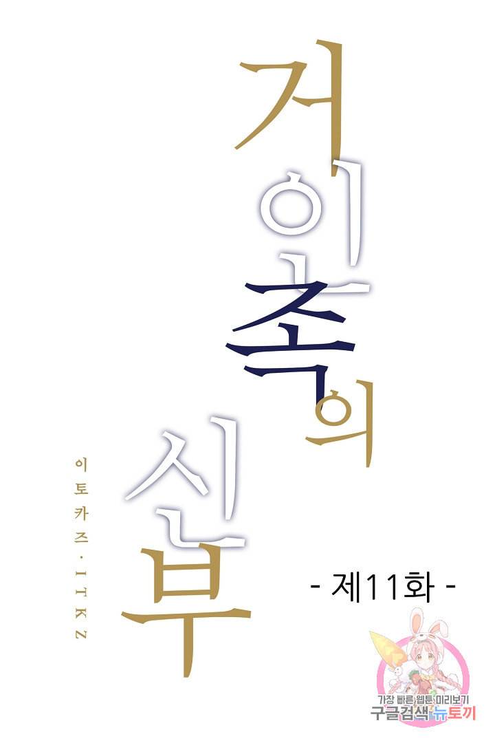 거인족의 신부 11화 1