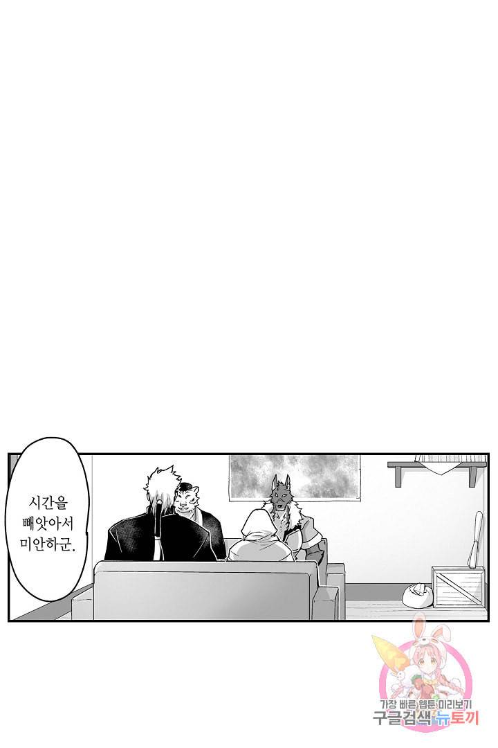 거인족의 신부 11화 2