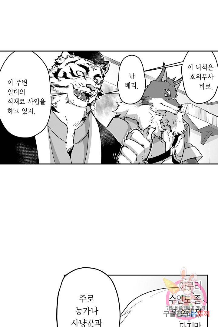 거인족의 신부 11화 3