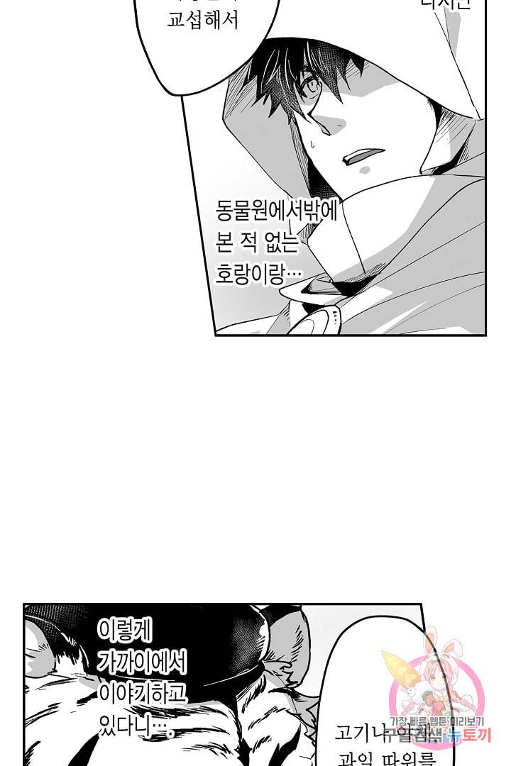 거인족의 신부 11화 4