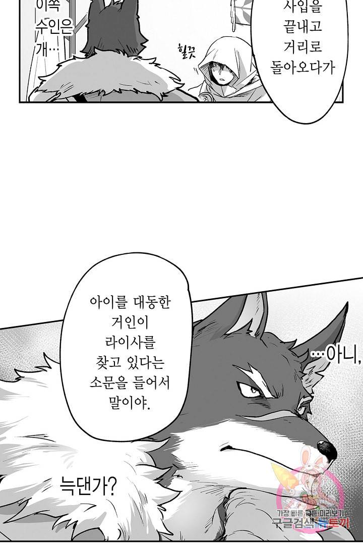 거인족의 신부 11화 7