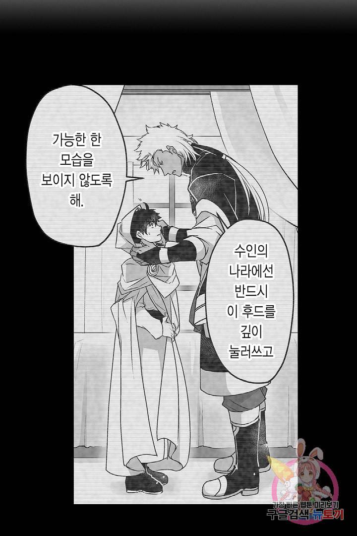 거인족의 신부 11화 10
