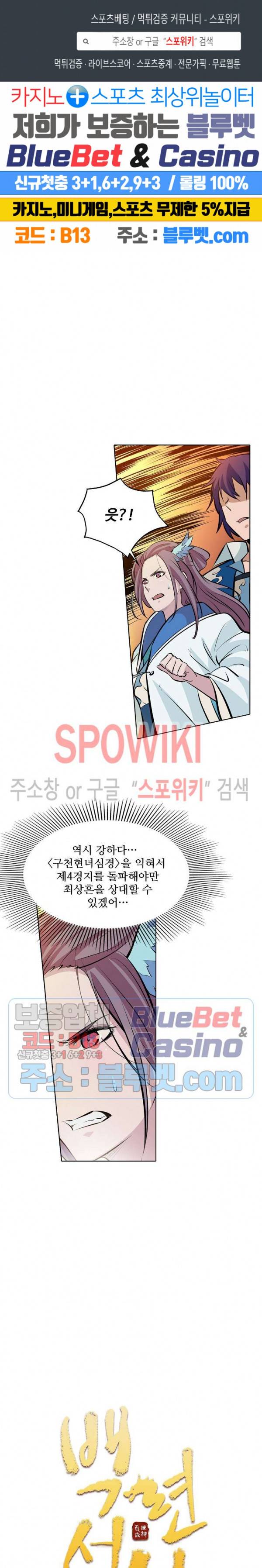 백련성신 235화 1