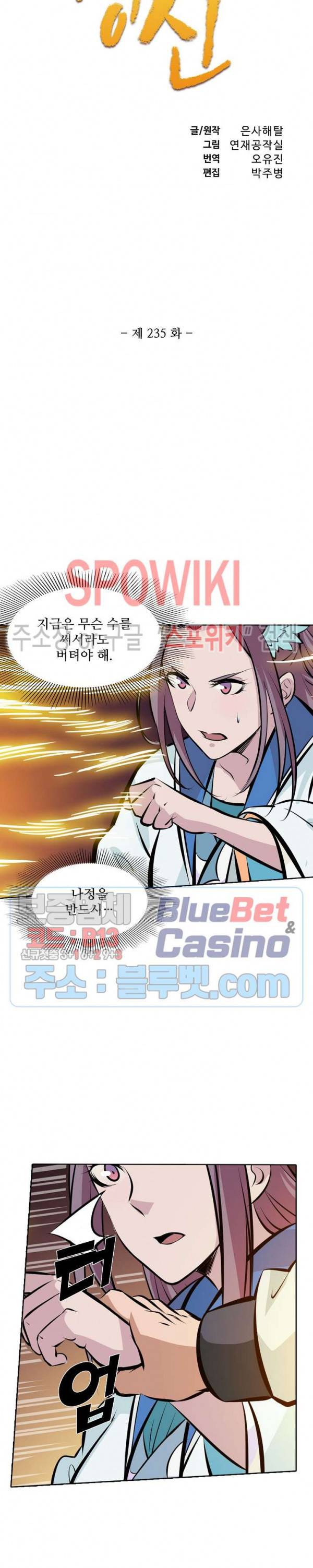 백련성신 235화 2