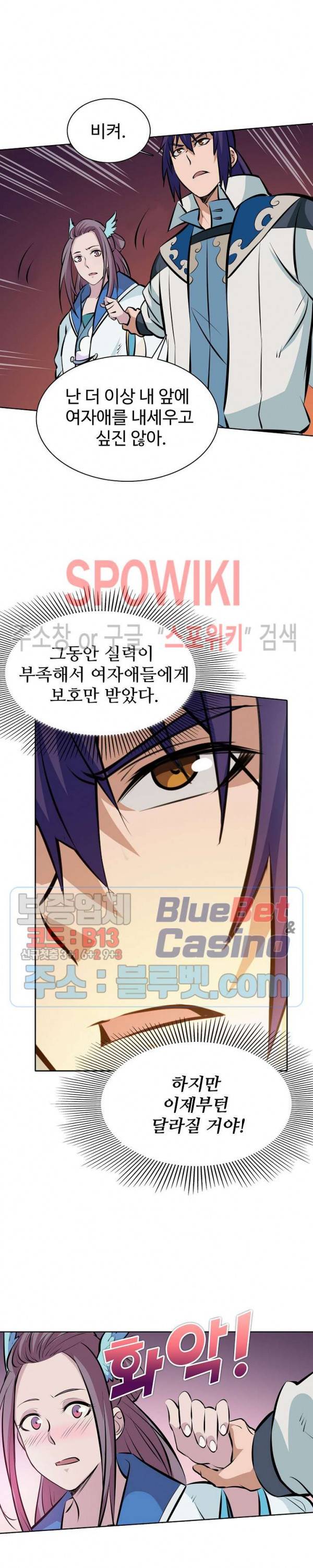 백련성신 235화 3