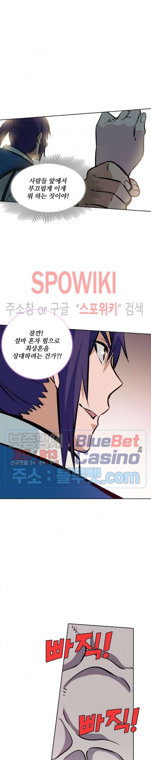 백련성신 235화 4