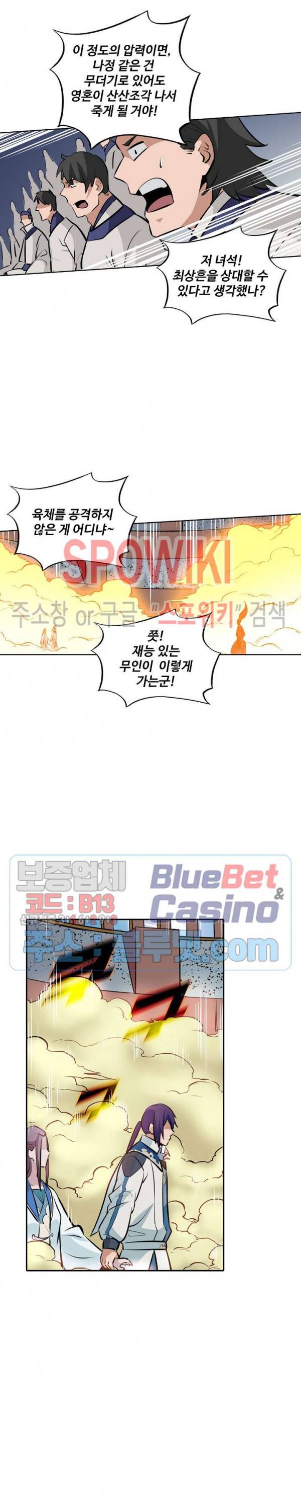 백련성신 235화 7