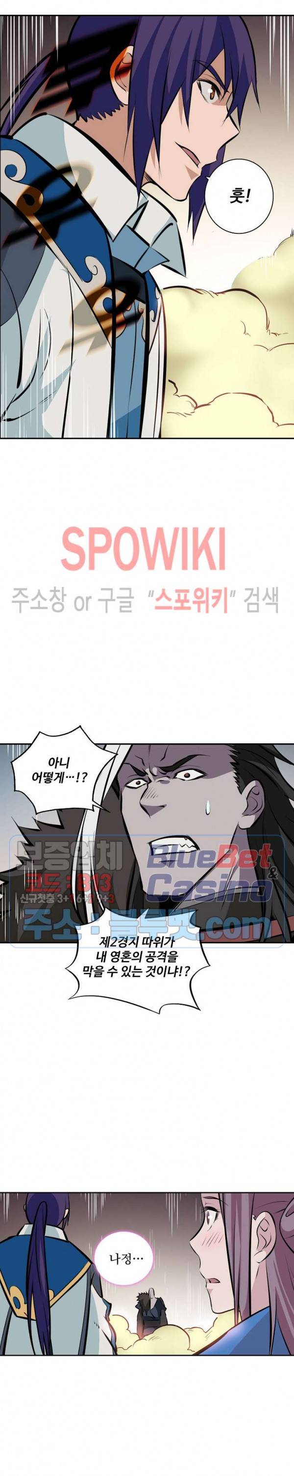 백련성신 235화 8