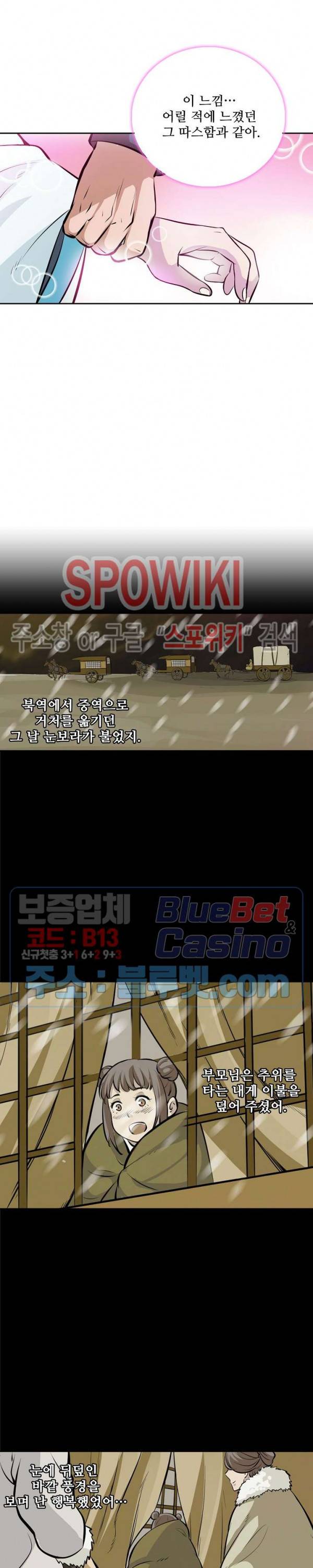 백련성신 235화 9