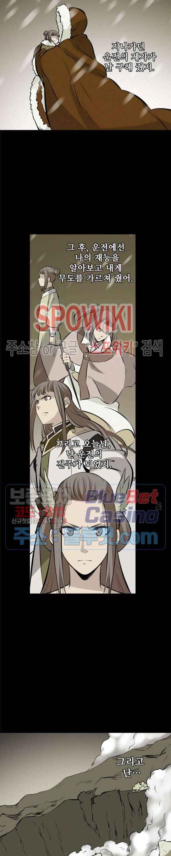 백련성신 235화 11