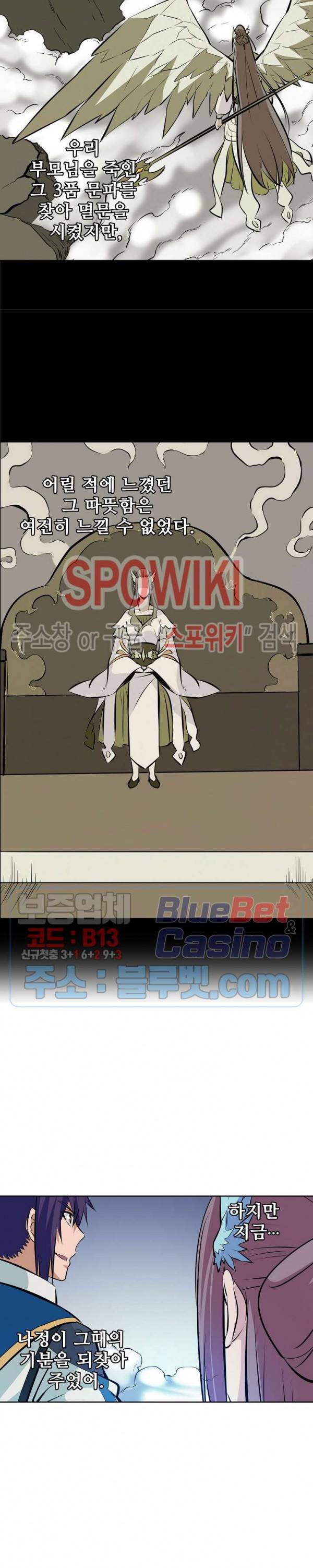 백련성신 235화 12