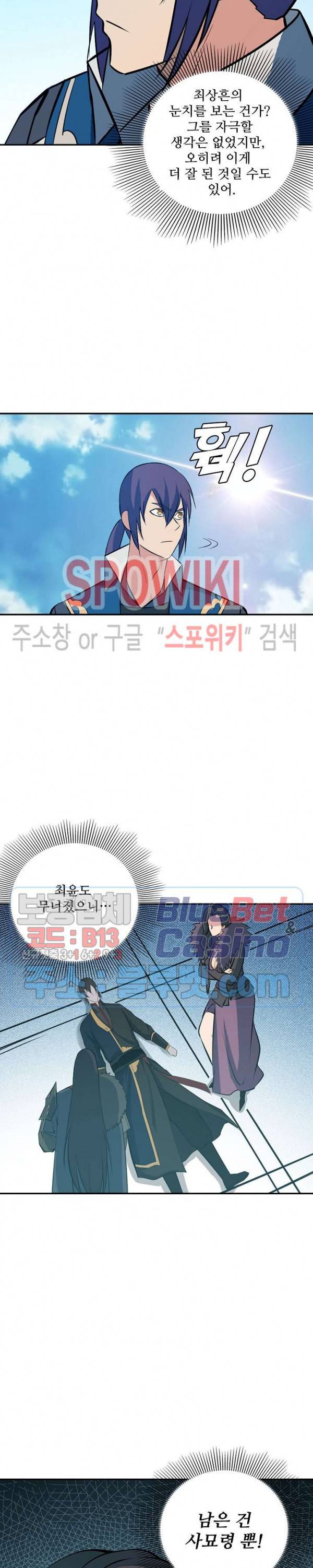 백련성신 235화 18