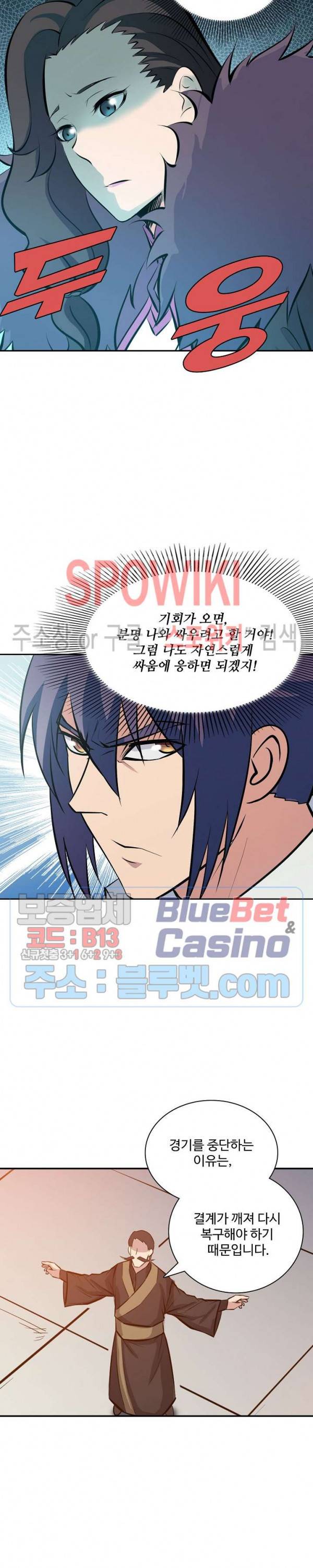 백련성신 235화 19