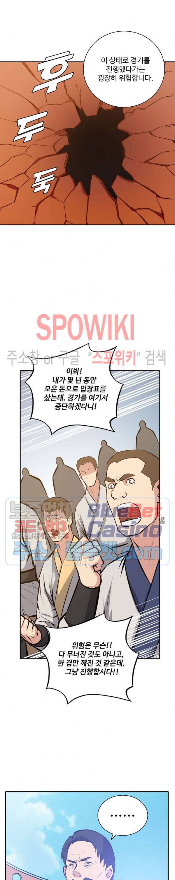 백련성신 235화 20