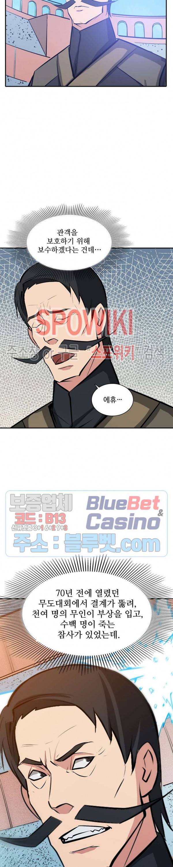 백련성신 235화 21