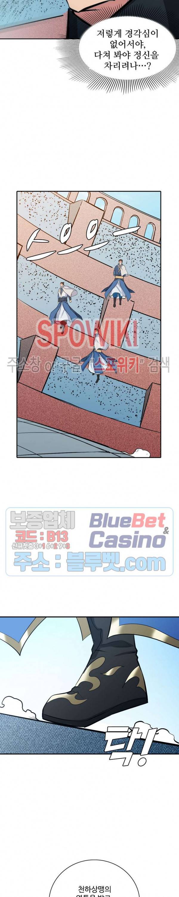 백련성신 235화 22
