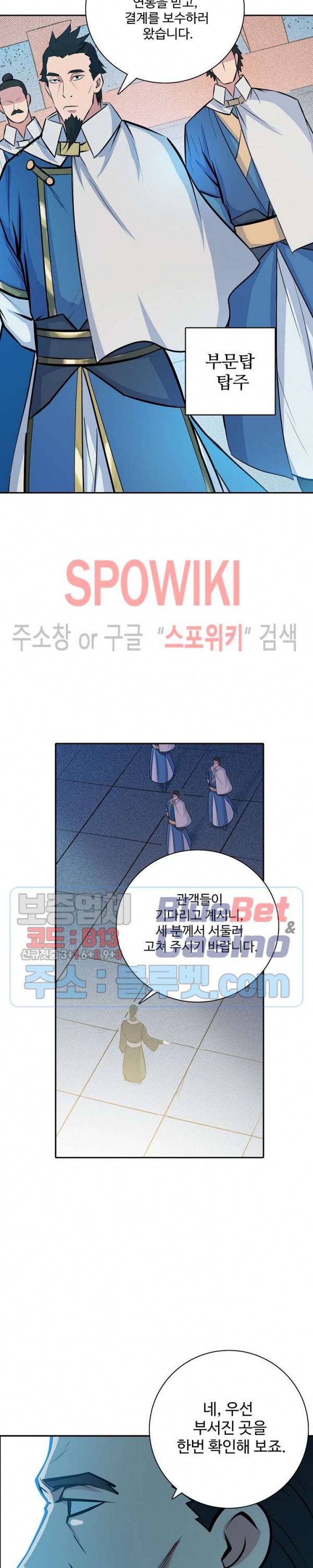 백련성신 235화 23