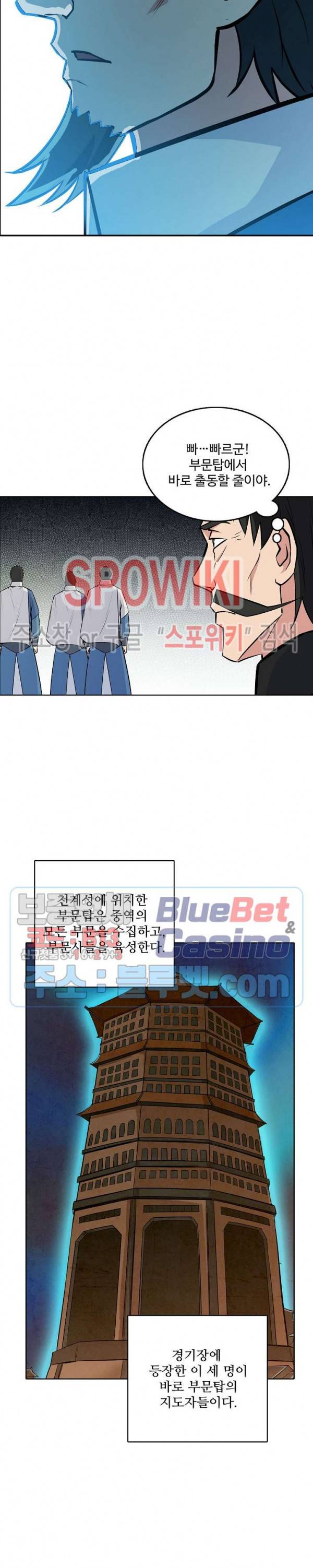 백련성신 235화 24