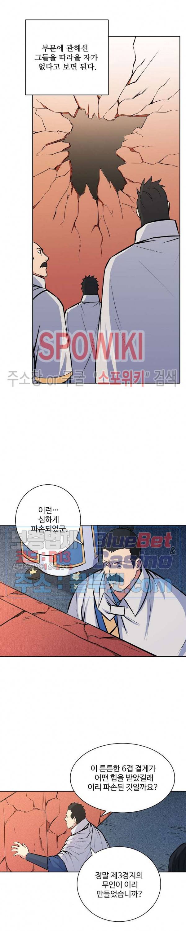 백련성신 235화 25