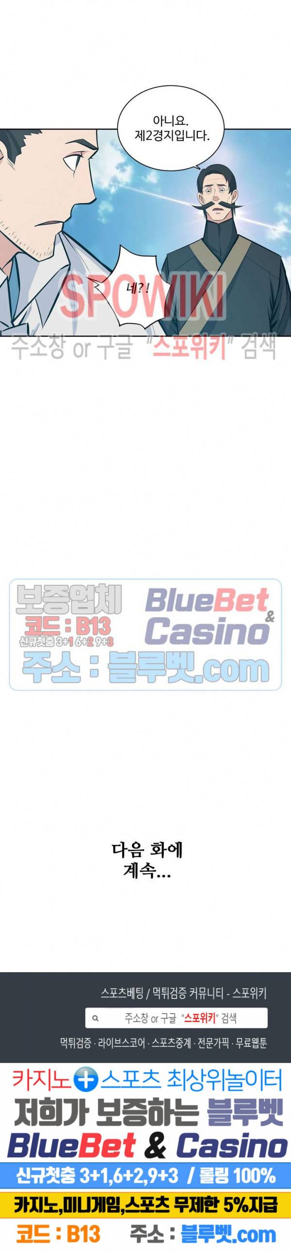 백련성신 235화 26