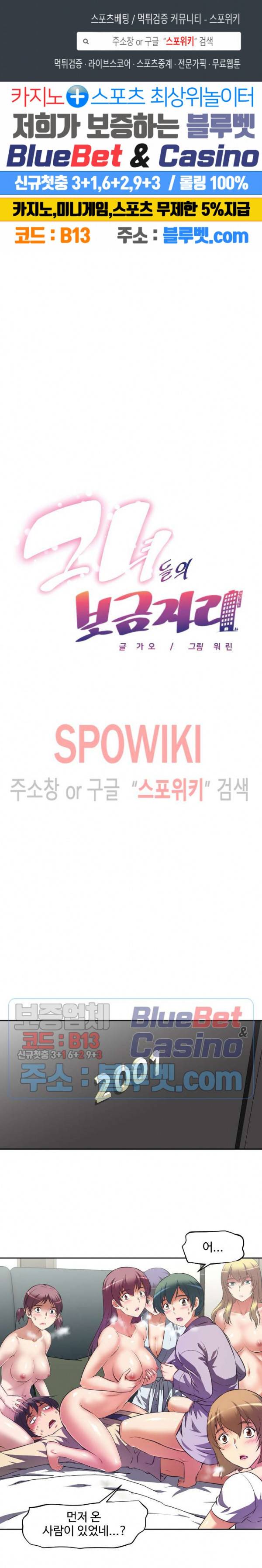 그녀들의 보금자리 5화 1