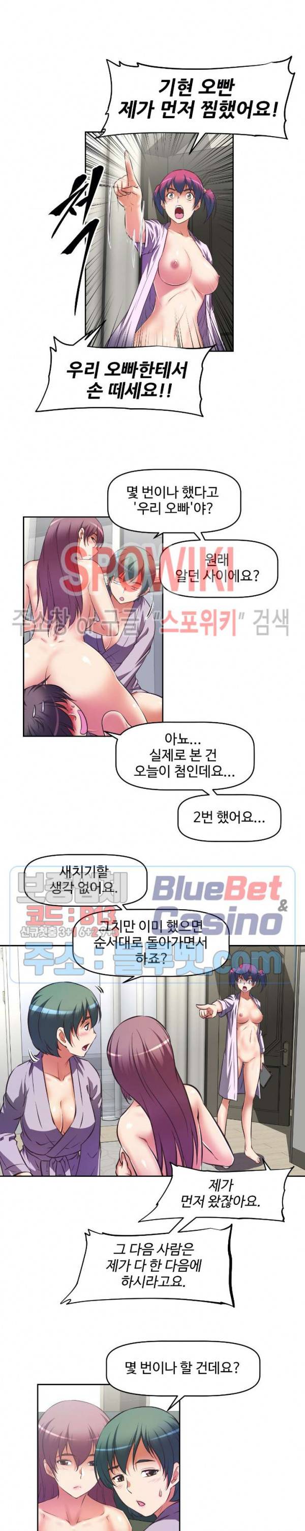 그녀들의 보금자리 5화 2