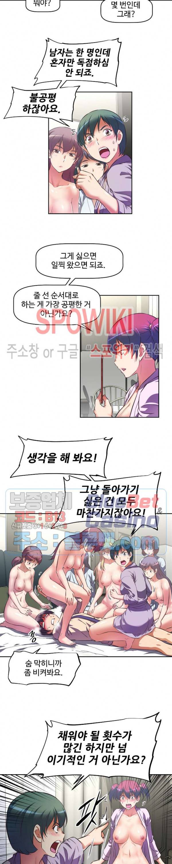 그녀들의 보금자리 5화 4