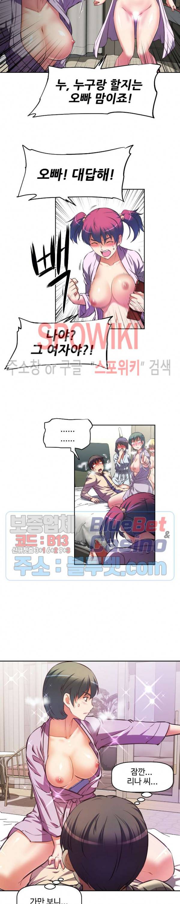 그녀들의 보금자리 5화 5
