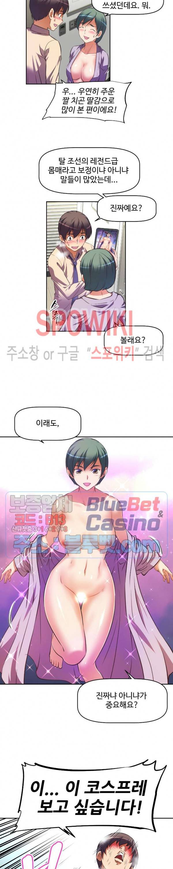그녀들의 보금자리 5화 13