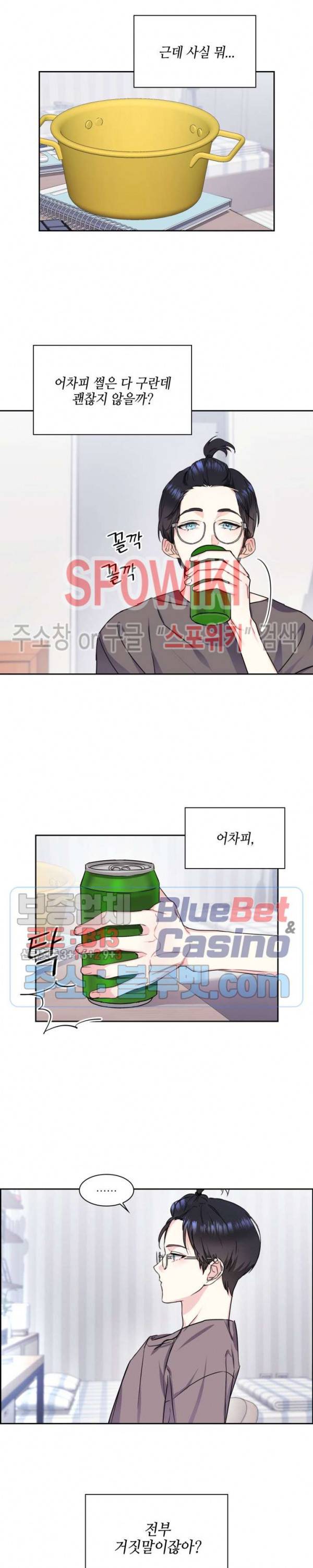 바닐라 소다 스카이 6화 4
