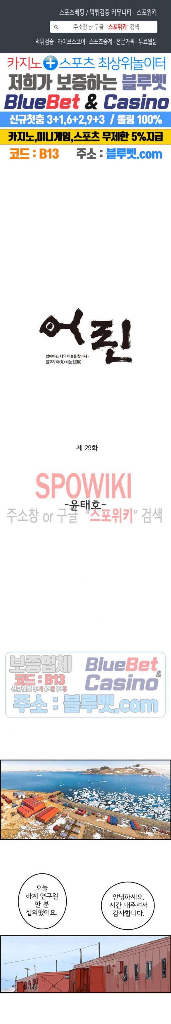 어린(물고기 비늘) 29화 1
