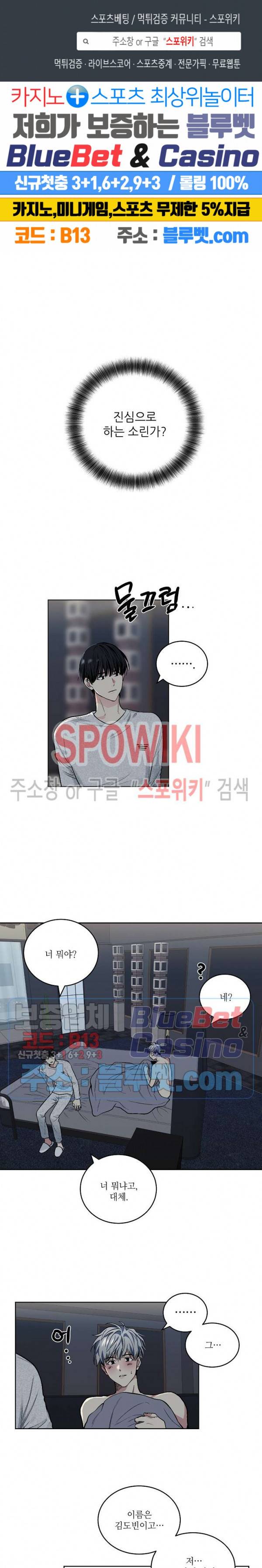 치욕♥어플리케이션 57화 1
