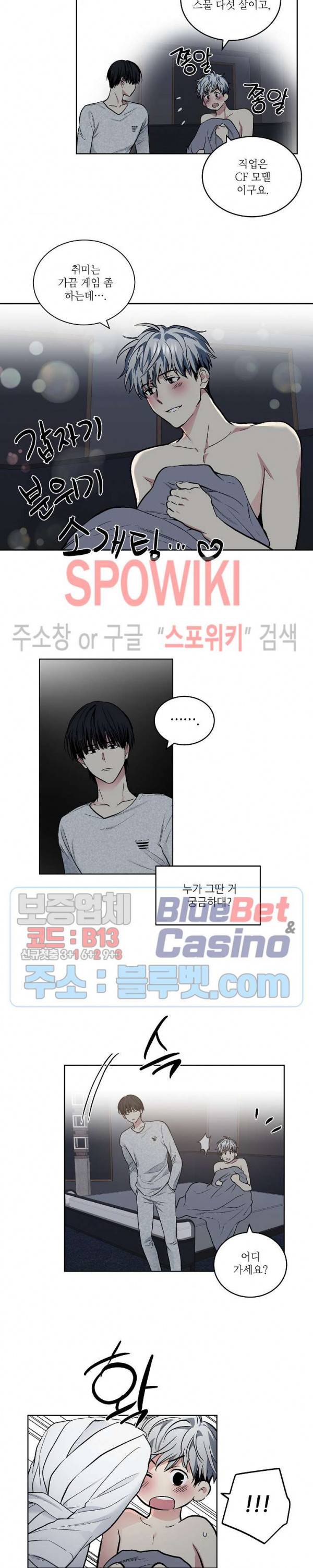 치욕♥어플리케이션 57화 2