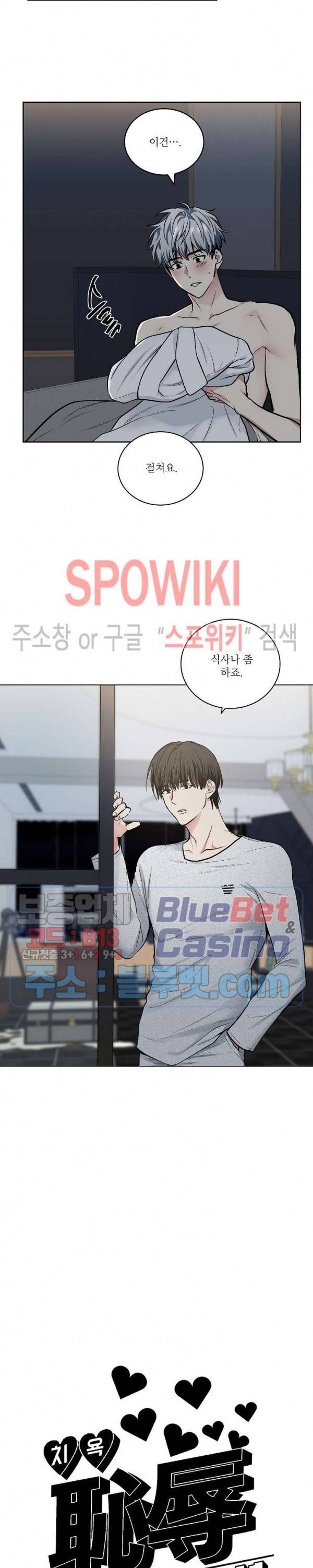 치욕♥어플리케이션 57화 3