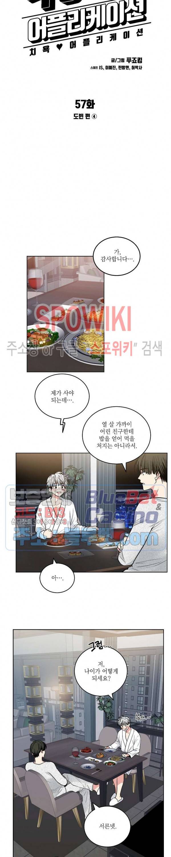 치욕♥어플리케이션 57화 4