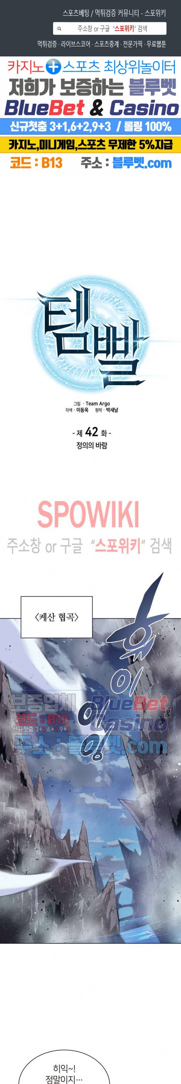 템빨(카카오) 42화 1