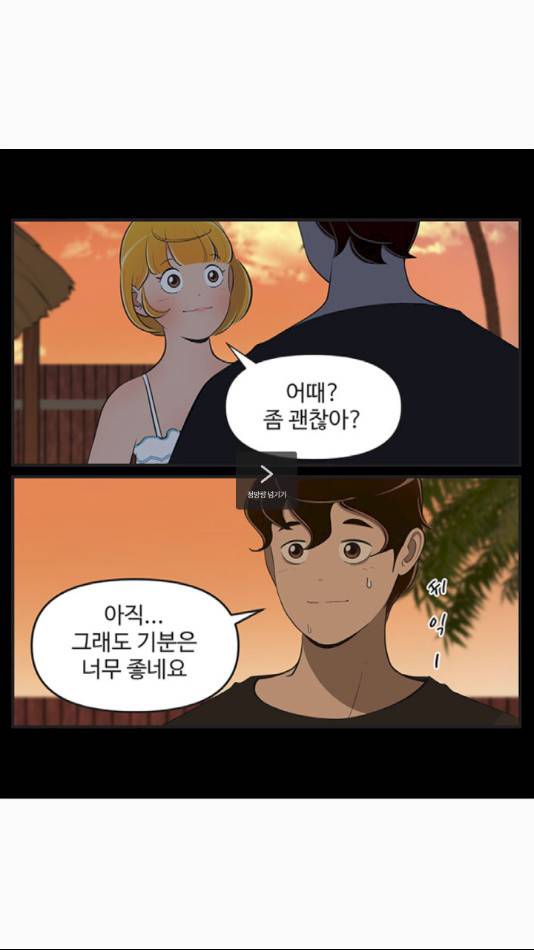유미의 세포들 502화 1