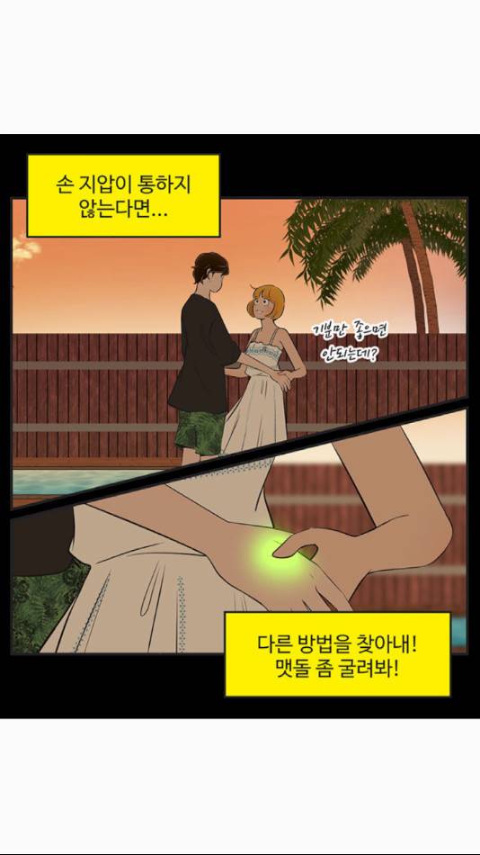 유미의 세포들 502화 2