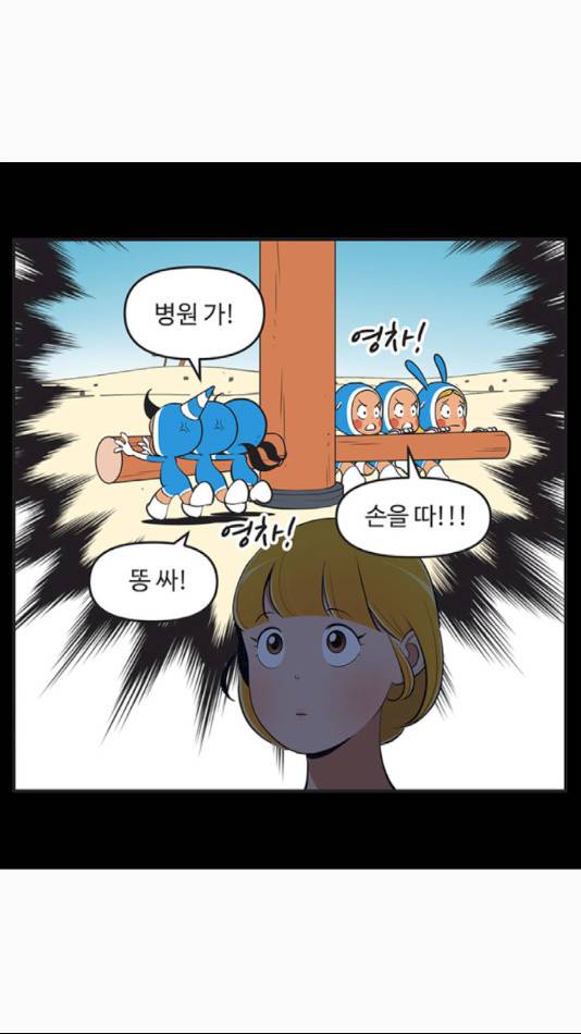 유미의 세포들 502화 3