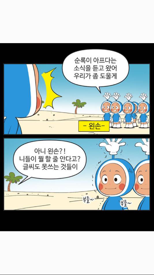 유미의 세포들 502화 4