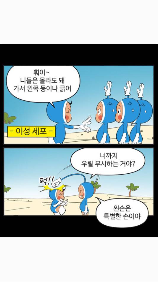 유미의 세포들 502화 5