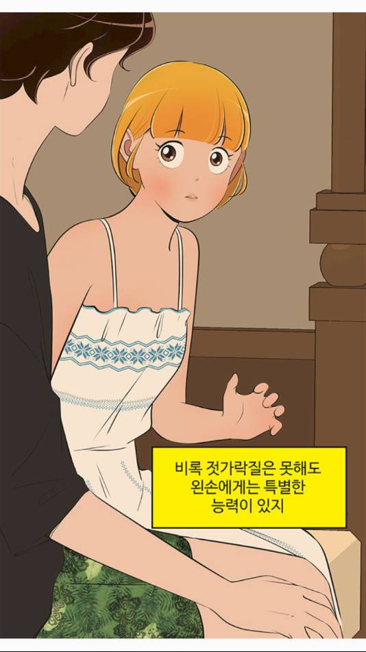 유미의 세포들 502화 6