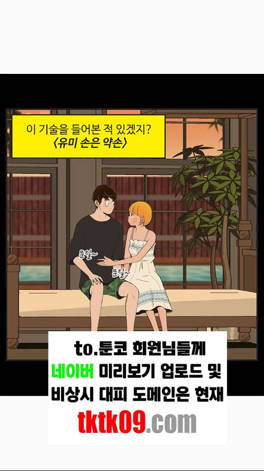 유미의 세포들 502화 7