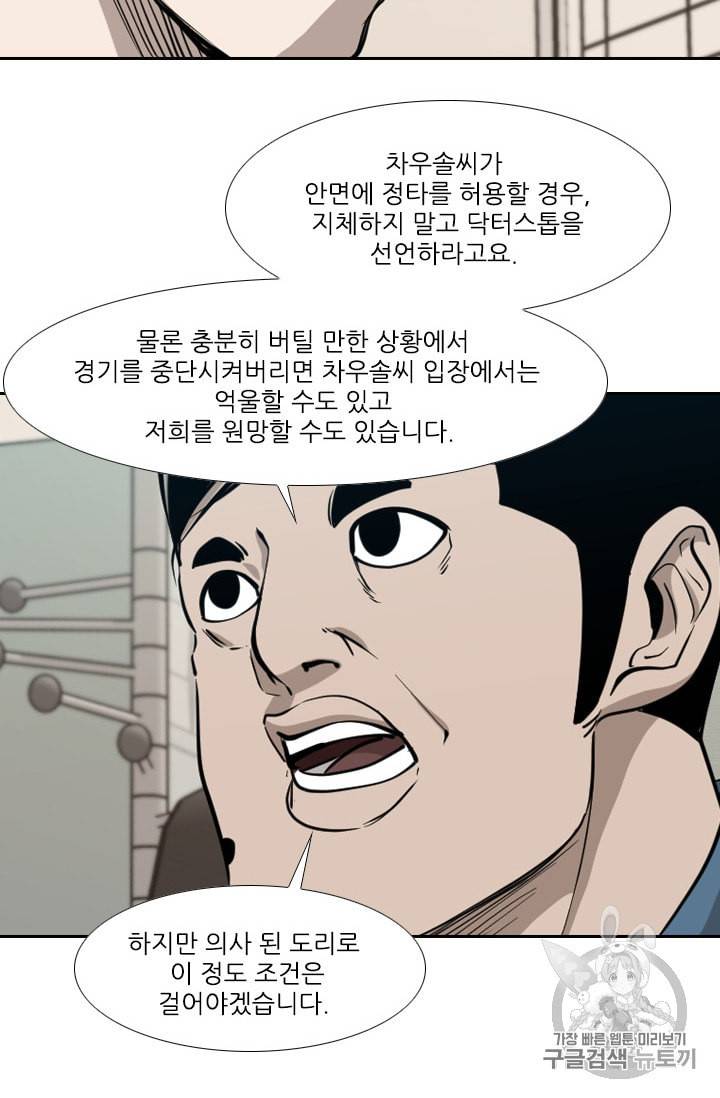 샤크 시즌3 59화 10