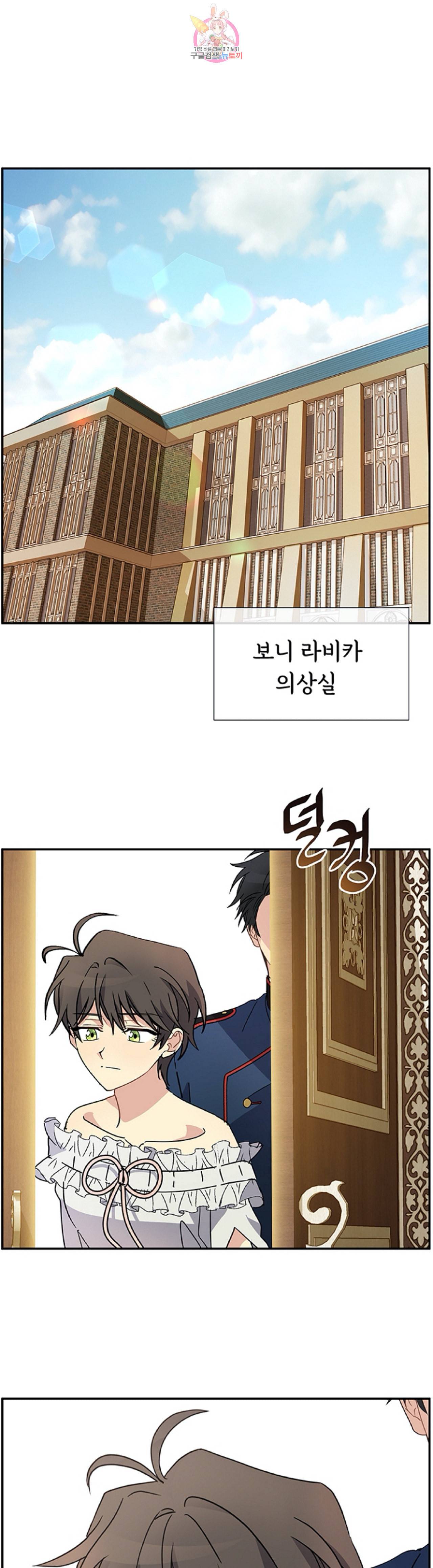 101번째 여주인공 67화 1